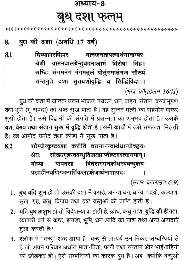 Dasa Phal Vichar Yogini Dasa Astakvarg Aur Gochar Phal - Indya