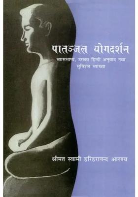 Yoga Sutras Of Patanjali With Vyasa Bhashya And Its Explanation