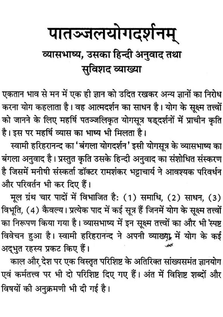 Yoga Sutras Of Patanjali With Vyasa Bhashya And Its Explanation - Indya