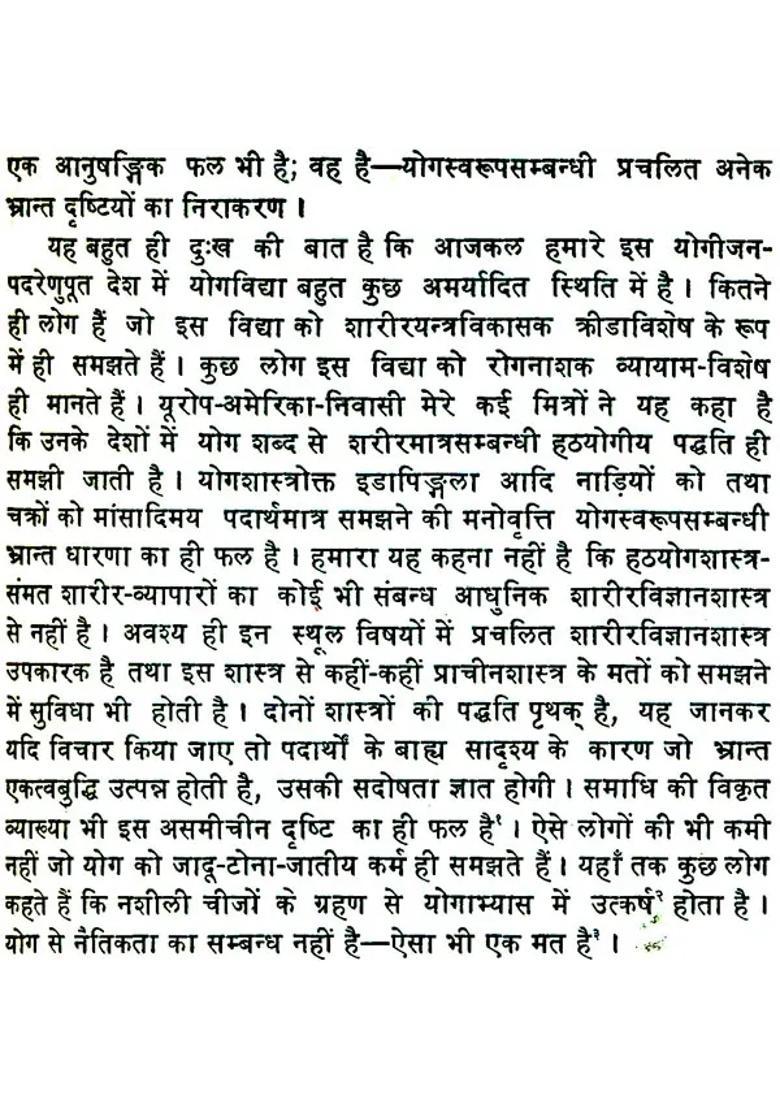 Yoga Sutras Of Patanjali With Vyasa Bhashya And Its Explanation - Indya