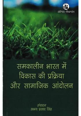 Development Process And Social Movements In Contemporary India