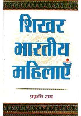Shikhar Bharatiya Mahilayen