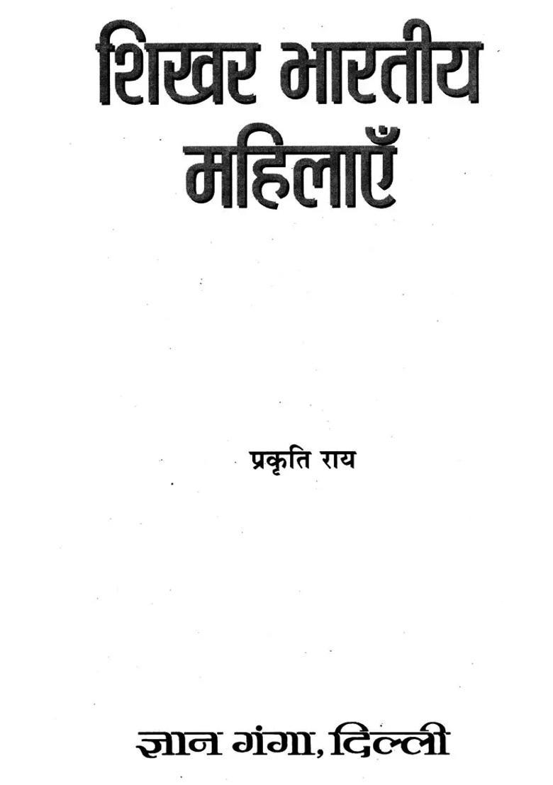 Shikhar Bharatiya Mahilayen - Indya