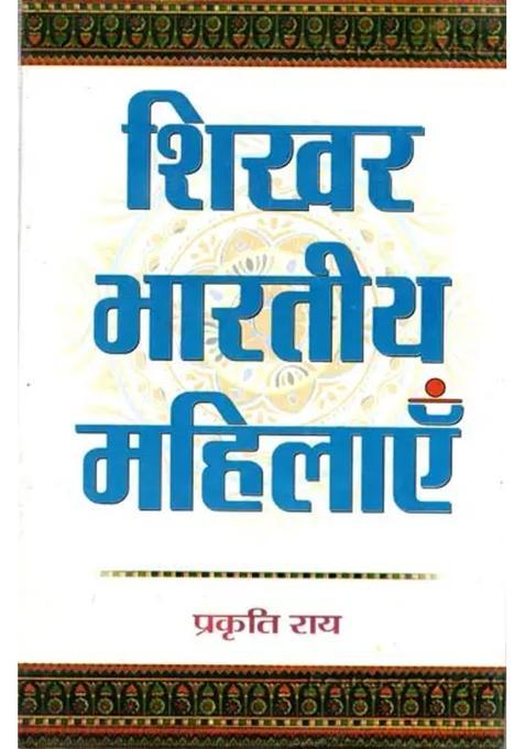 Shikhar Bharatiya Mahilayen