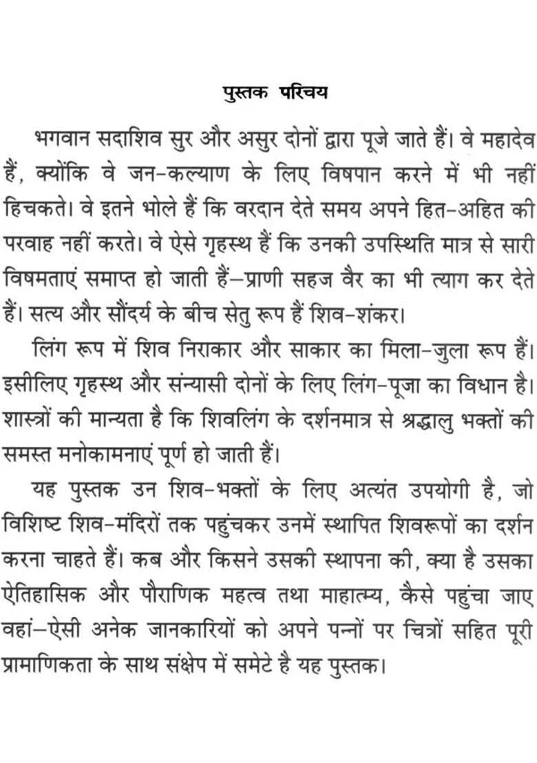 Lord Shivas Temples - Indya