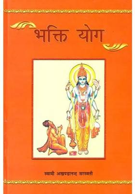 Bhakti Yoga Discourses On The Twevelth Chapter Of The Gita