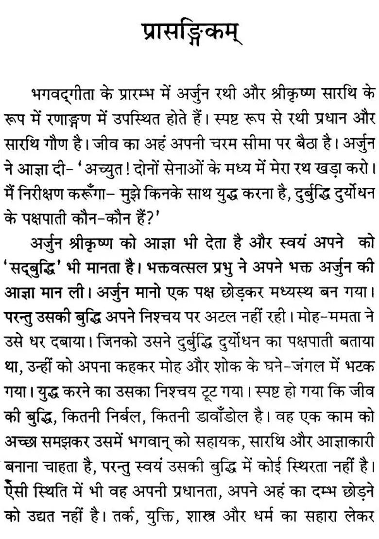 Bhakti Yoga Discourses On The Twevelth Chapter Of The Gita - Indya