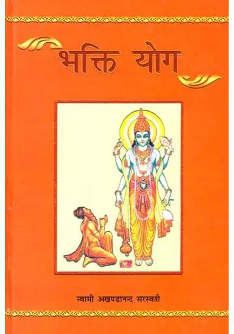 Bhakti Yoga Discourses On The Twevelth Chapter Of The Gita