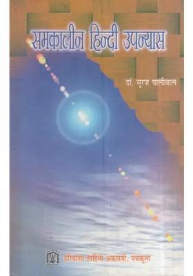 Contemporary Hindi Novel
