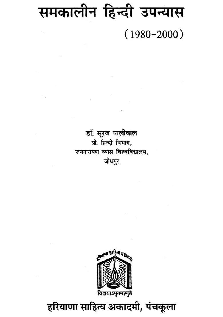 Contemporary Hindi Novel - Indya