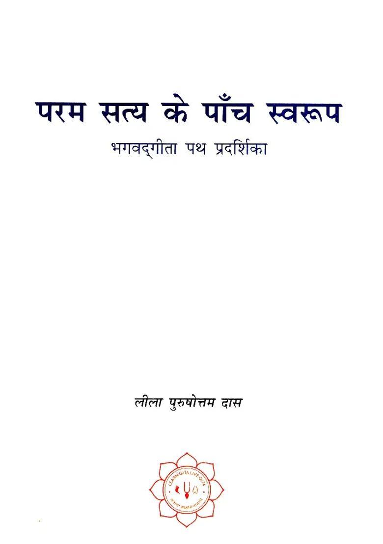 Five Forms Of Ultimate Truth Truth Bhagavad Gita Guide - Indya