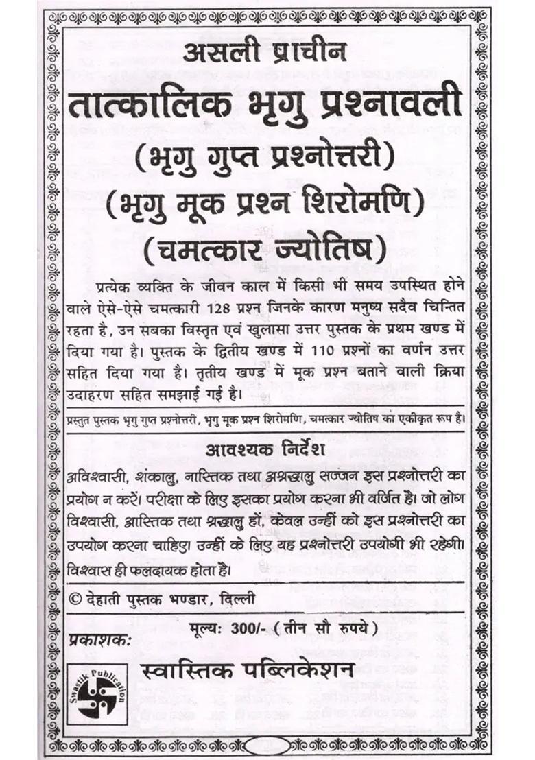 Tatkalik Bhrigu Prashnawali Bhrigu Gupta Quiz Bhrigu Muk Question Shiromani Miracle Astrology - Indya