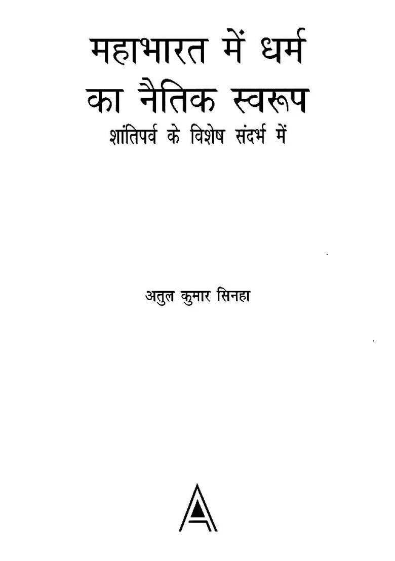 Moral Nature Of Dharma In Mahabharata With Special Reference To Shanti Parva - Indya