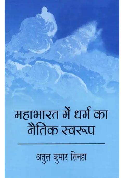 Moral Nature Of Dharma In Mahabharata With Special Reference To Shanti Parva