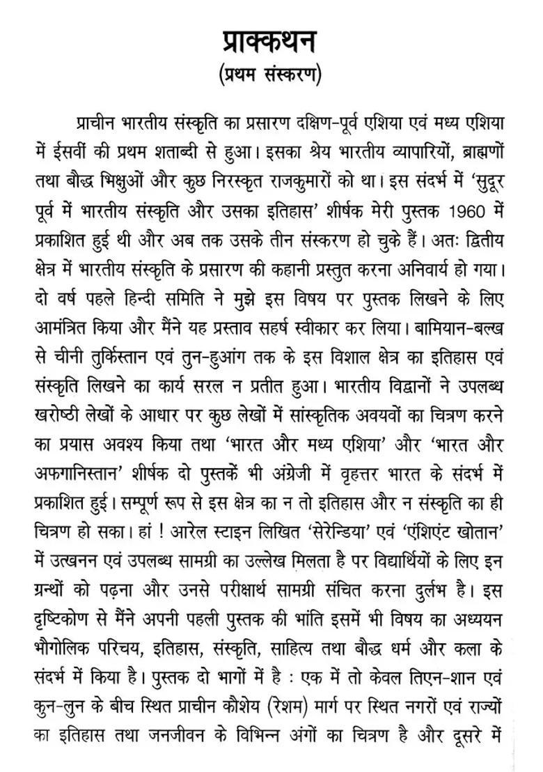 Indian Culture In Central Asia - Indya