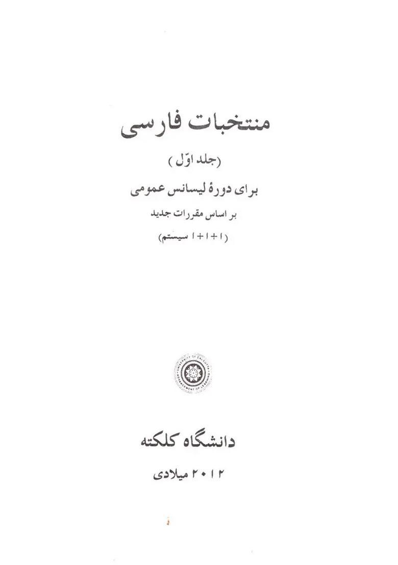 Persian Selections Muntakhabat I Farsi Volume Only - Indya