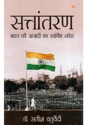 Transfer Of Power The Golden Dawn Of Indias Independence