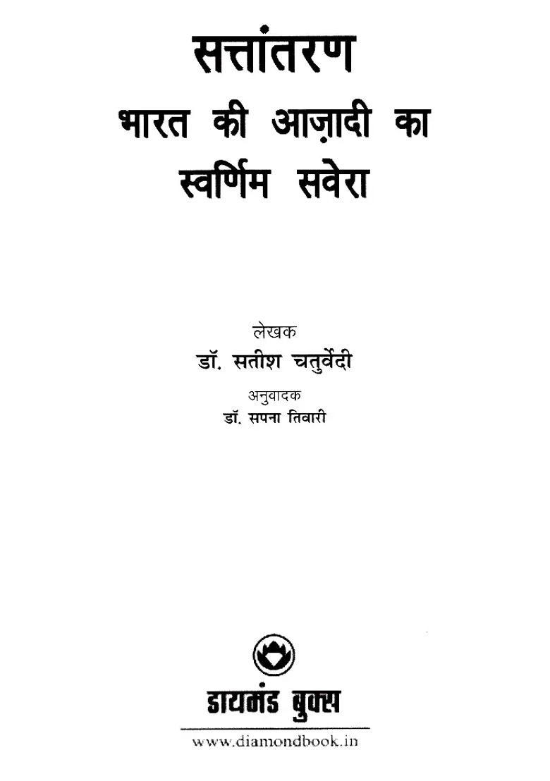 Transfer Of Power The Golden Dawn Of Indias Independence - Indya
