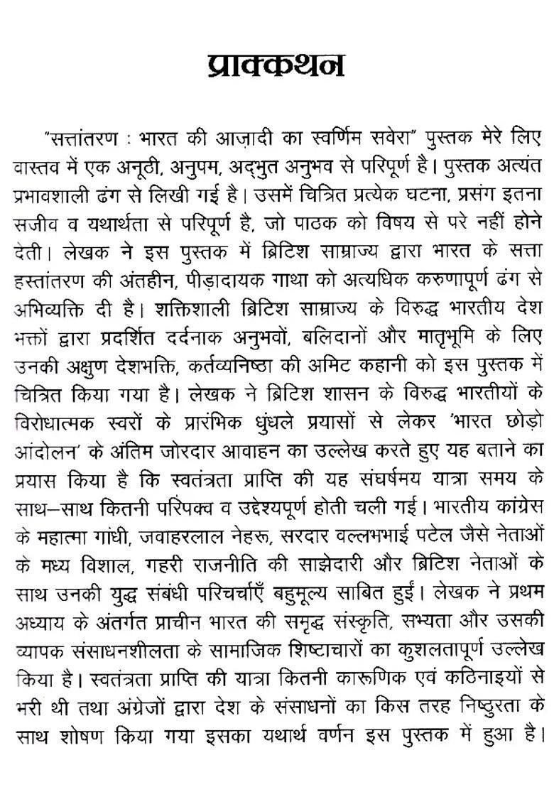 Transfer Of Power The Golden Dawn Of Indias Independence - Indya