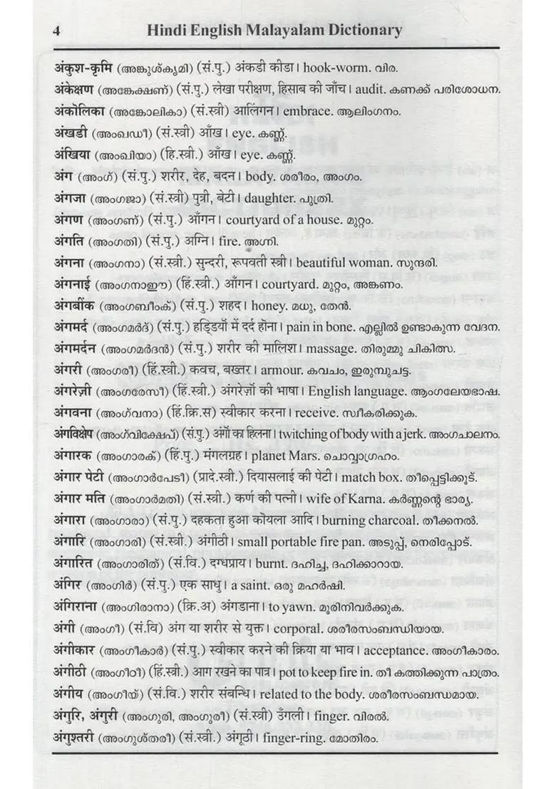 Hindi English Malayalam Dictionary - Indya