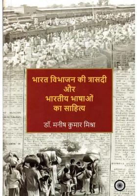 Tragedy Of Partition Of India And The Literature Of Indian Languages National Seminar November