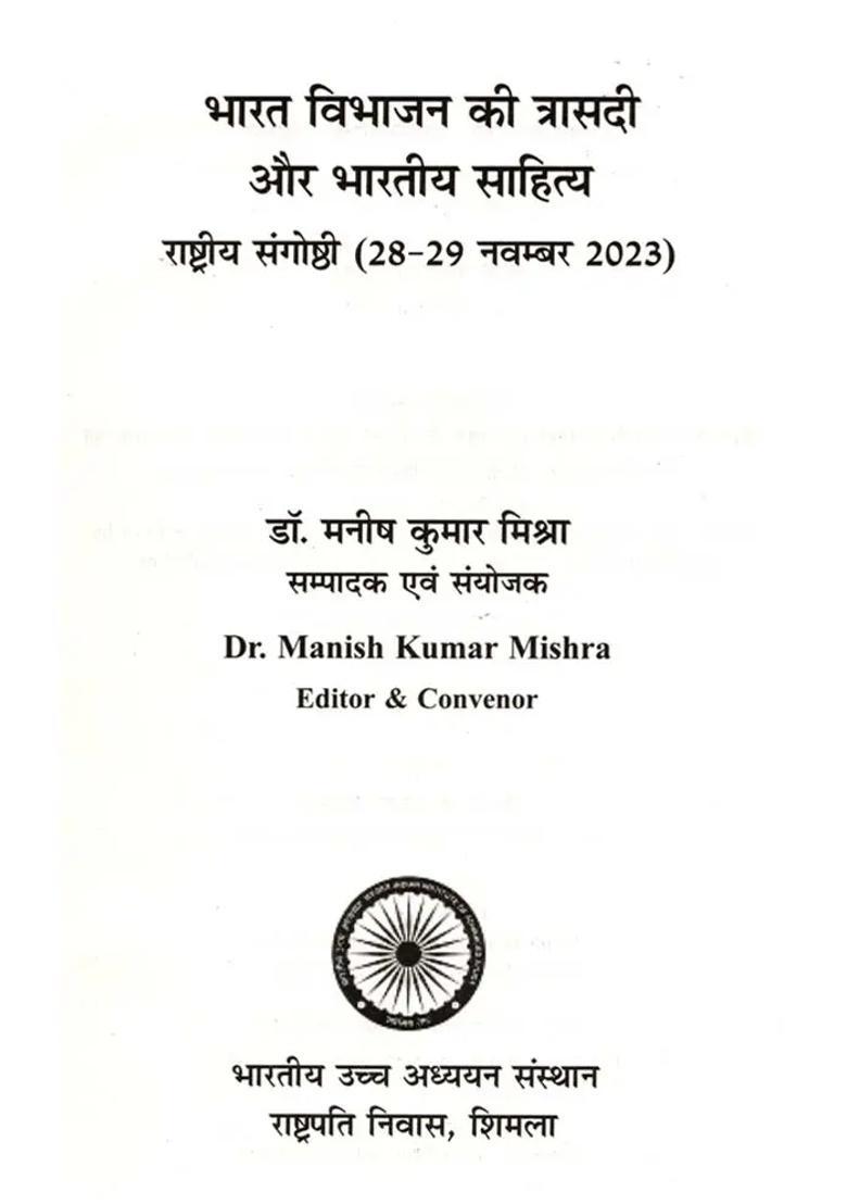 Tragedy Of Partition Of India And The Literature Of Indian Languages National Seminar November - Indya