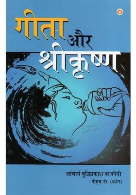 Gita And Shri Krishna