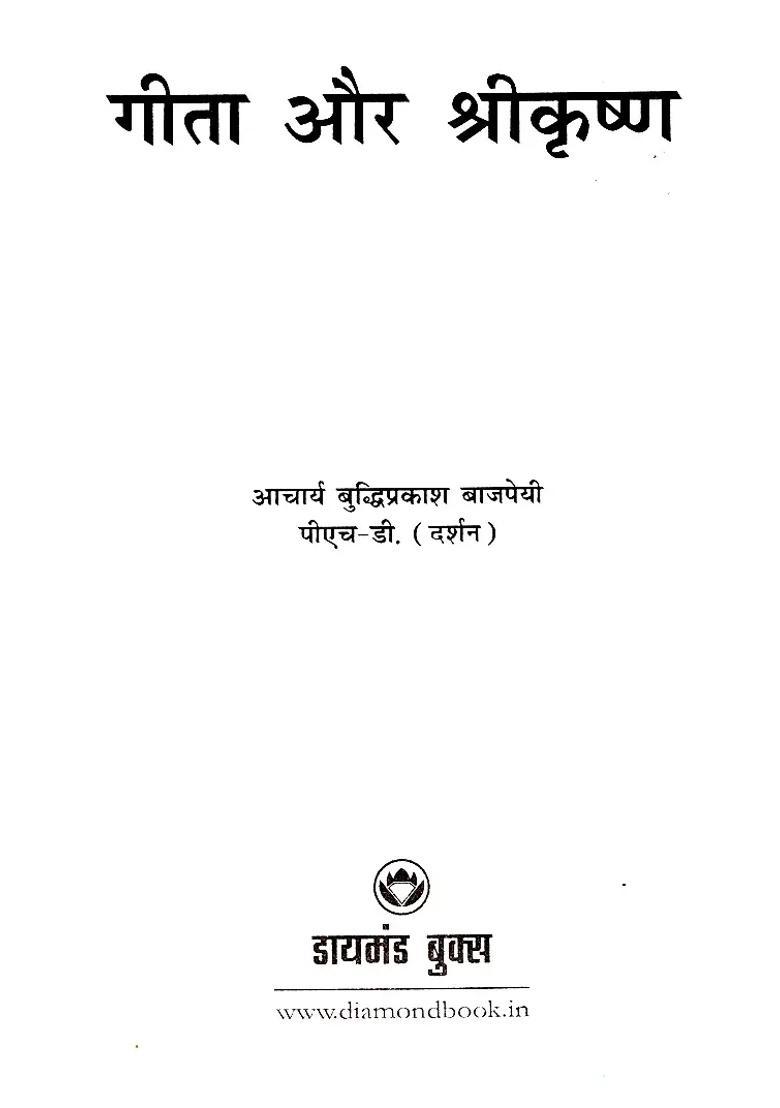 Gita And Shri Krishna - Indya