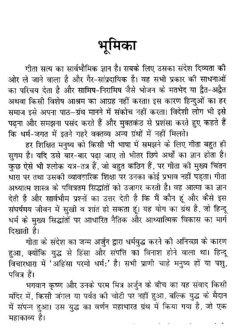 Gita And Shri Krishna - Indya