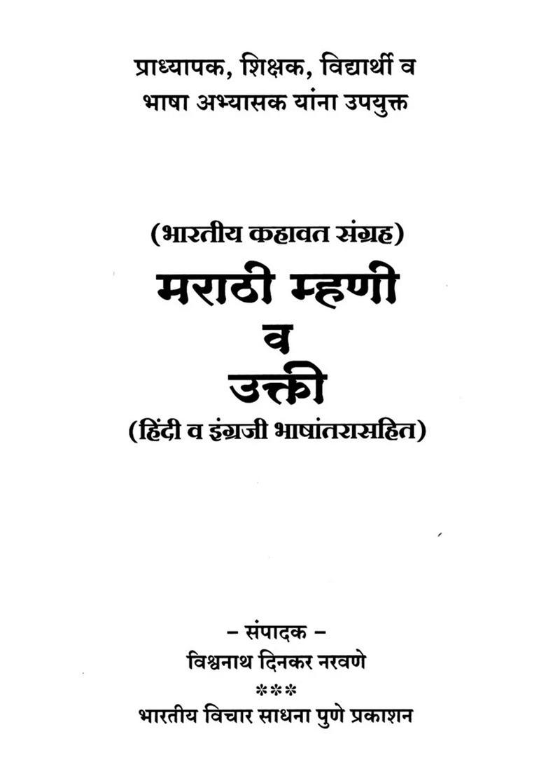 Marathi Mhani Va Ukti Indian Proverbs Collection Marathi - Indya