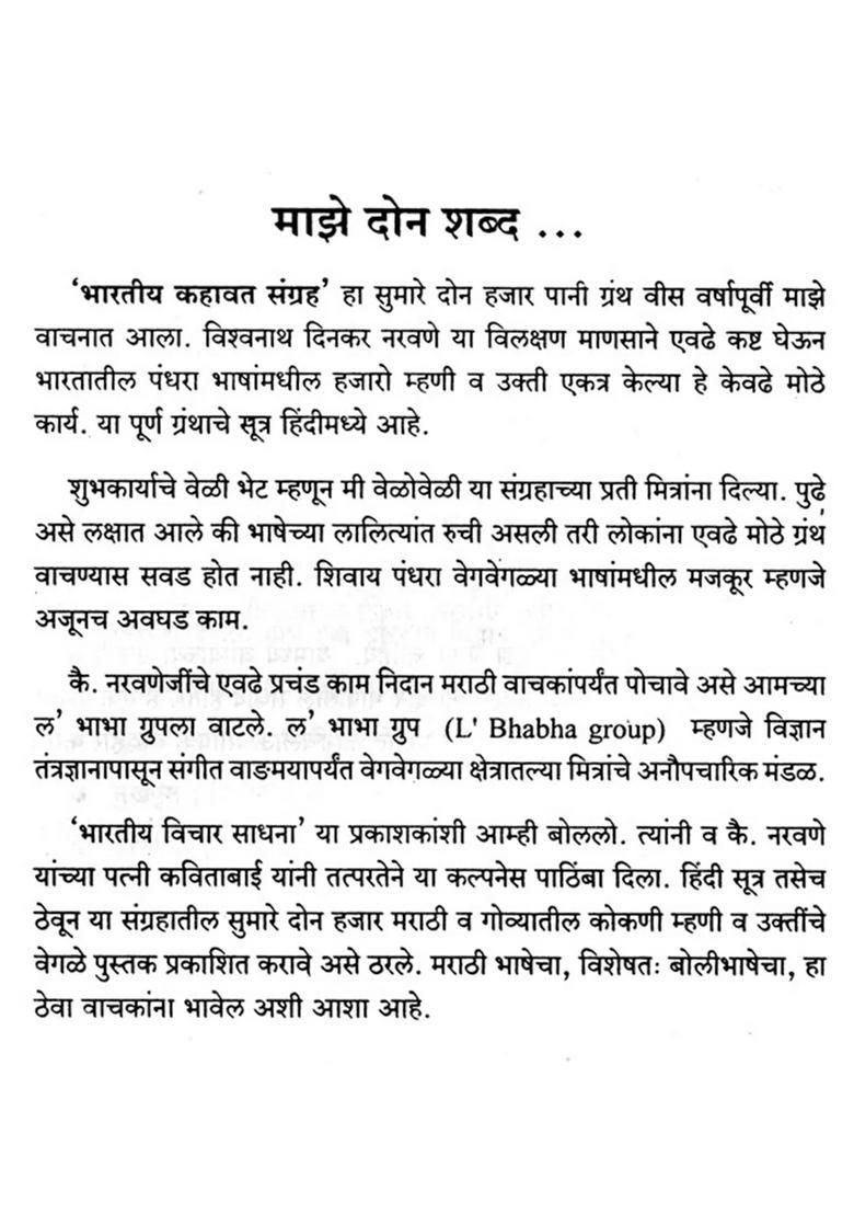 Marathi Mhani Va Ukti Indian Proverbs Collection Marathi - Indya
