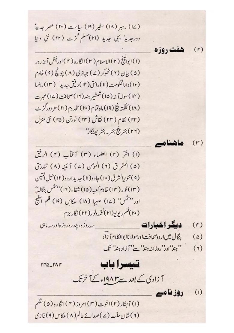 Bengal Mein Urdu Sahafat Ki Tarikh - Indya