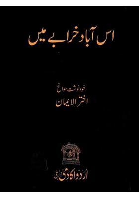 Iss Aabad Kharabe Mein Urdu