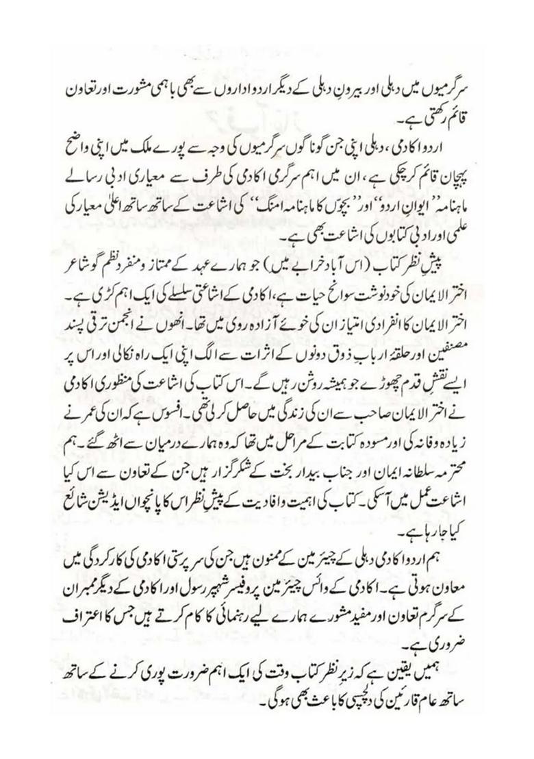 Iss Aabad Kharabe Mein Urdu - Indya