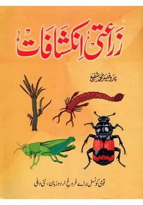 Zara Ati Inkishafat Urdu An Old And Rare Book