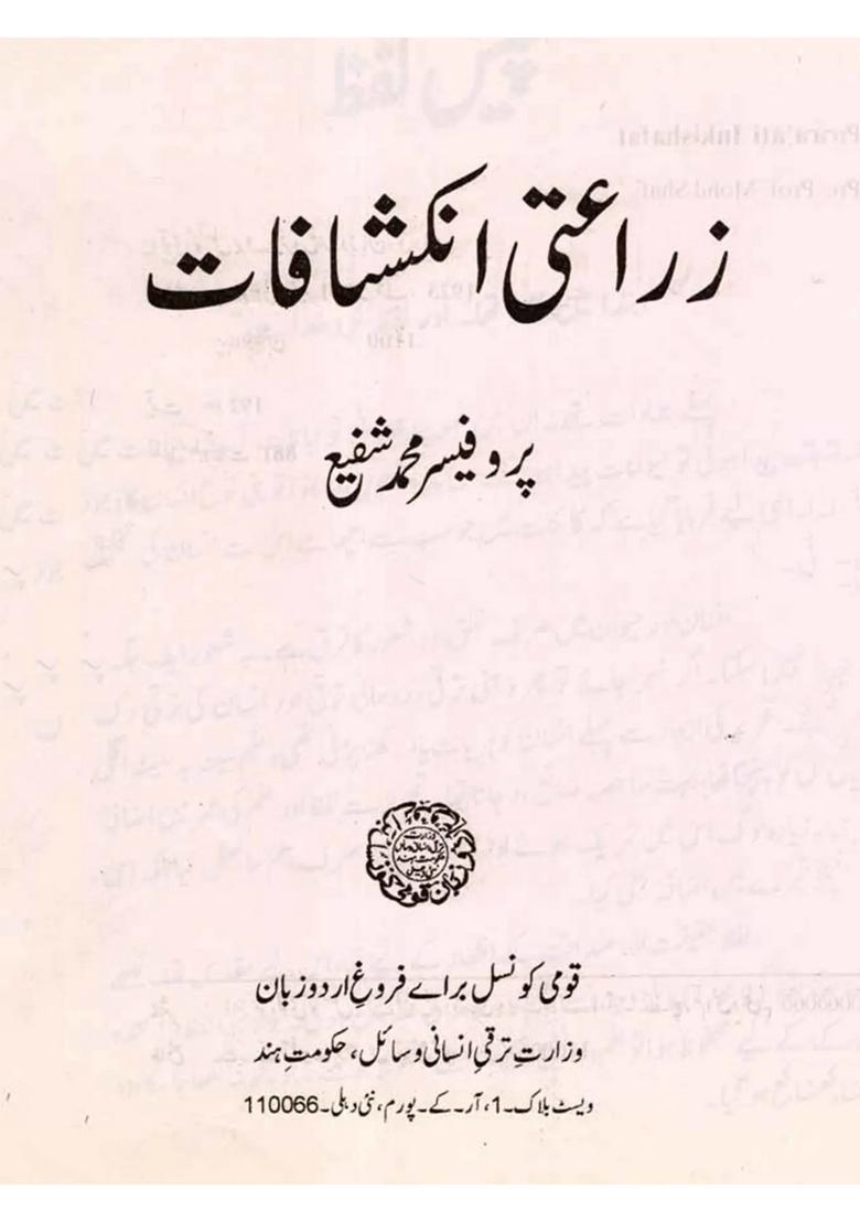 Zara Ati Inkishafat Urdu An Old And Rare Book - Indya
