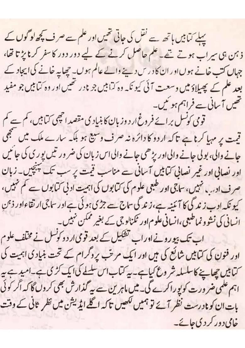 Zara Ati Inkishafat Urdu An Old And Rare Book - Indya