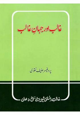 Ghalib Aur Jahaneghalib Urdu