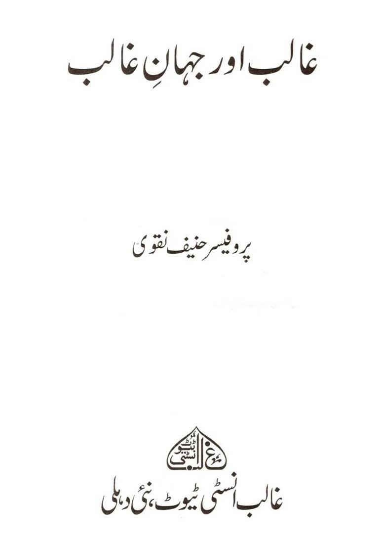 Ghalib Aur Jahaneghalib Urdu - Indya