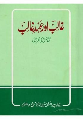 Ghalib Aur Aihadeghalib Nai Nasl Ki Nazar Mein An Old And Rare Book In Urdu