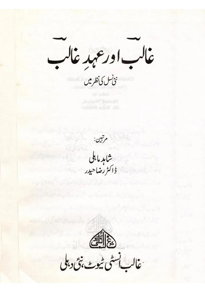 Ghalib Aur Aihadeghalib Nai Nasl Ki Nazar Mein An Old And Rare Book In Urdu - Indya