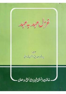 Ghazal Ahad Ba Ahad Urdu