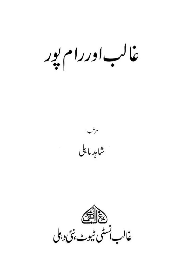 Ghalib Aur Rampur Urdu - Indya