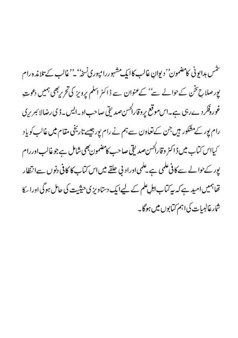 Ghalib Aur Rampur Urdu - Indya