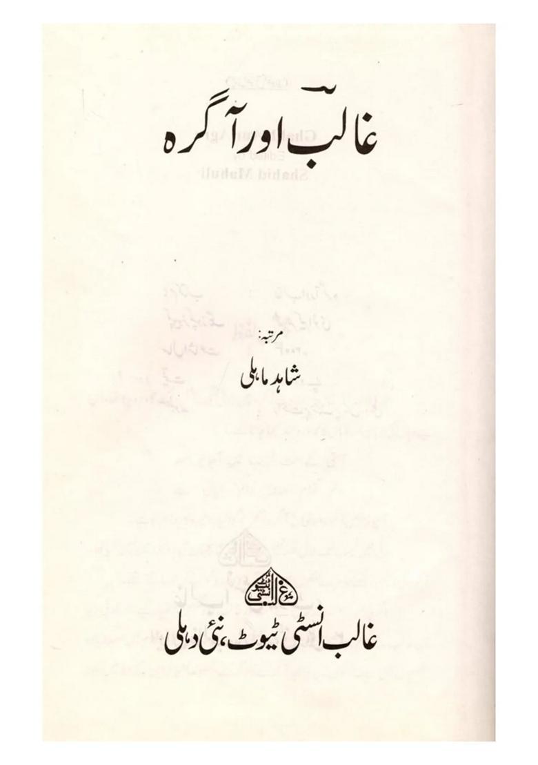 Ghalib Aur Agra Urdu - Indya