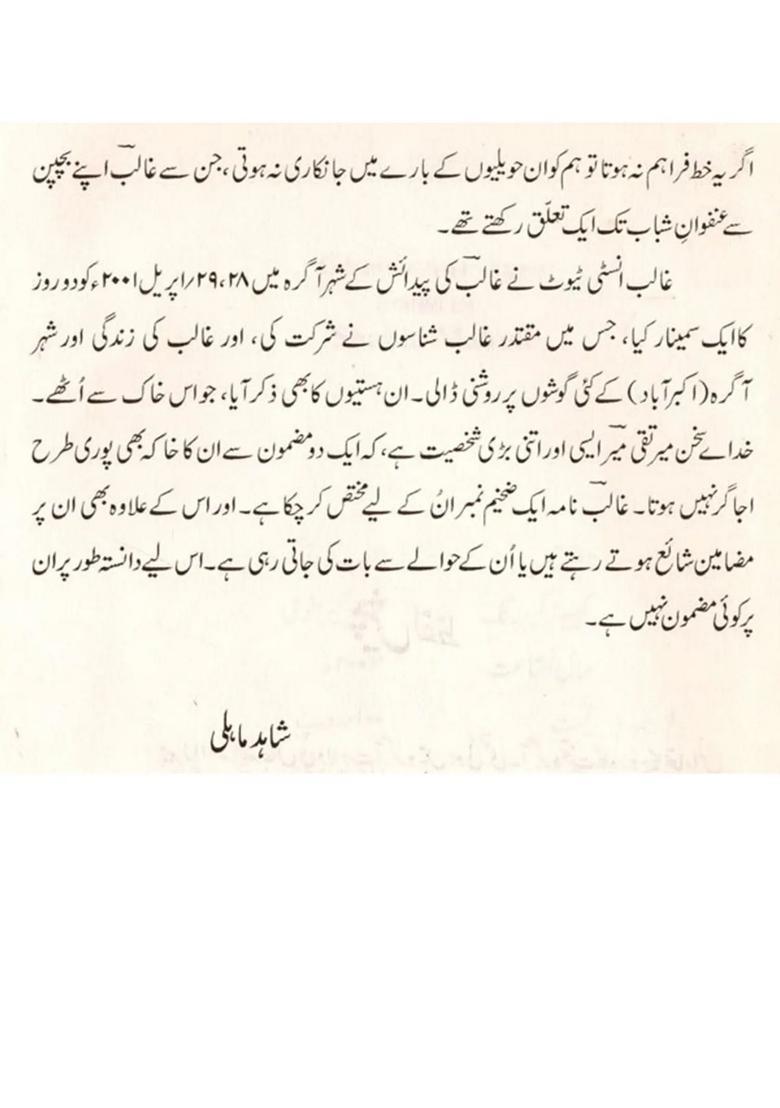 Ghalib Aur Agra Urdu - Indya