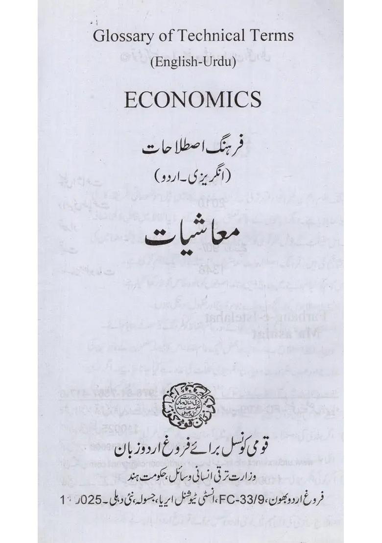 Economics Glossary Of Technical Terms In Englishurdu - Indya