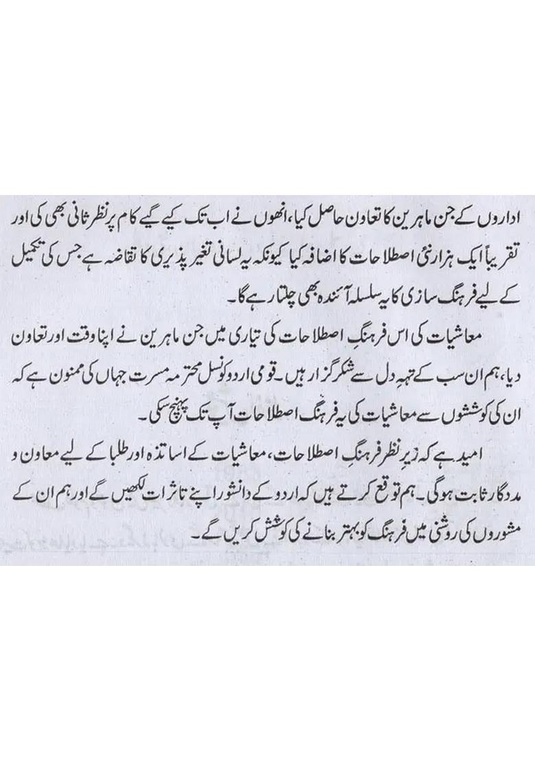 Economics Glossary Of Technical Terms In Englishurdu - Indya