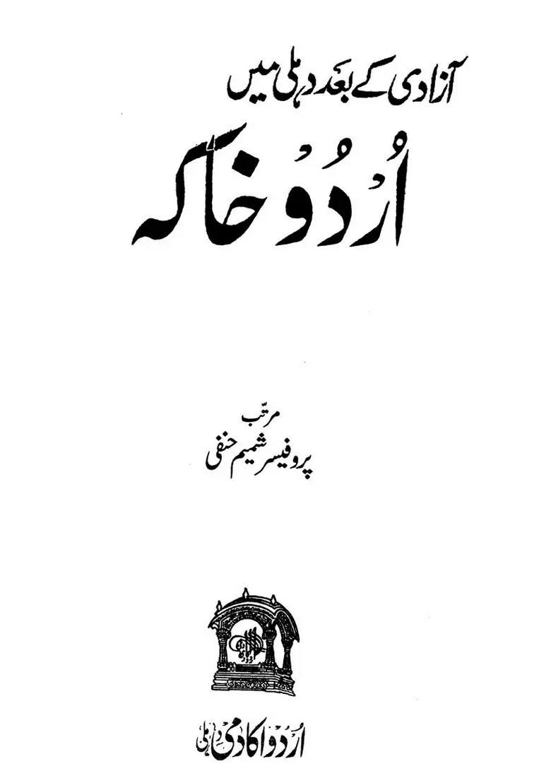 Azadi Ke Bad Delhi Mein Urdu Khaka Urdu - Indya