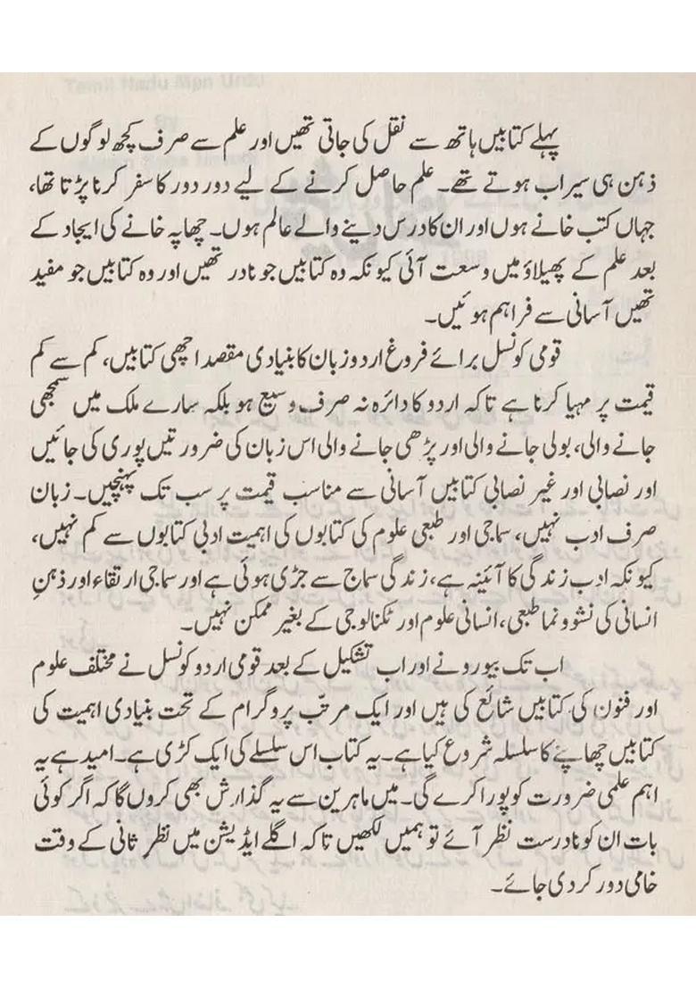 Tamil Nadu Mein Urdu An Old Book In Urdu - Indya